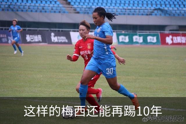 这样的梅西还能再踢10年